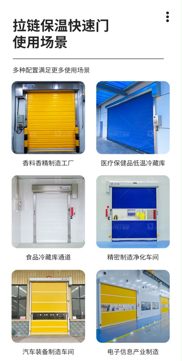 保溫拉鏈快速門