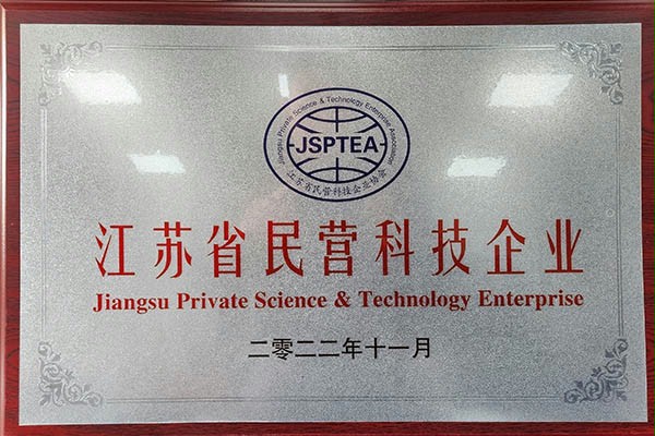 江蘇省民營科技企業
