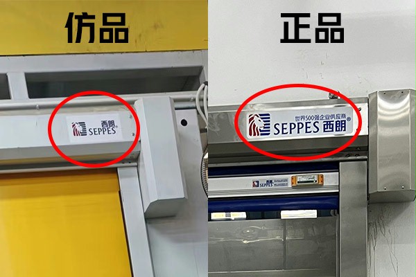 西朗快速門真假對比