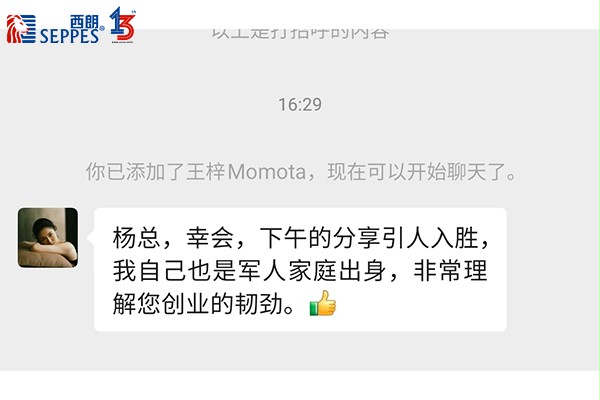 參會企業家對楊元嘉董事長分享的好評