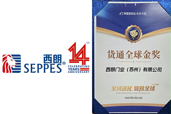 西朗榮獲“貨通全球金獎” 西朗榮獲“貨通全球金獎”