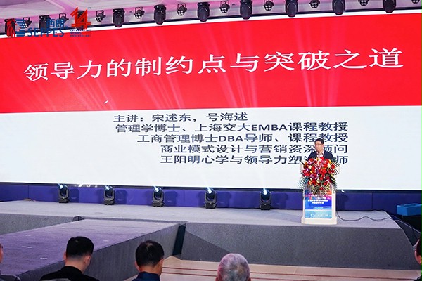 上圖為：上海交通大學新儒商研究院院長、管理學博士宋述東做主題分享